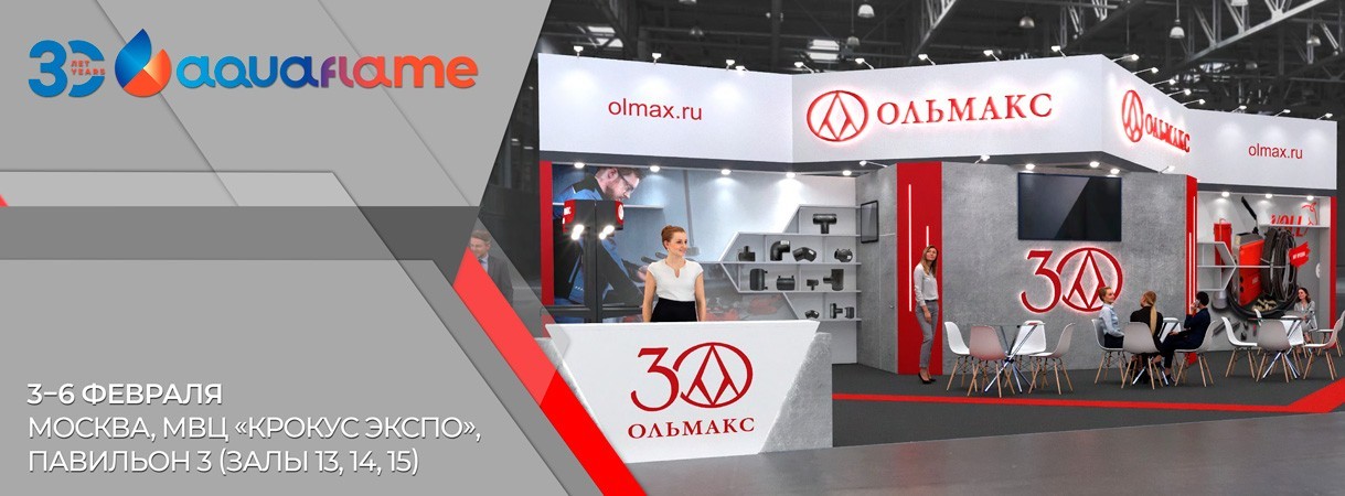Приглашаем на выставку Aquaflame Moscow 2026 приглашаем на выставку aquaflame moscow 2026